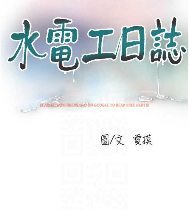查看漫画水電工日誌 - 第48話-不聽話就叫妳老公來 - tymanga.com中的1883738图片