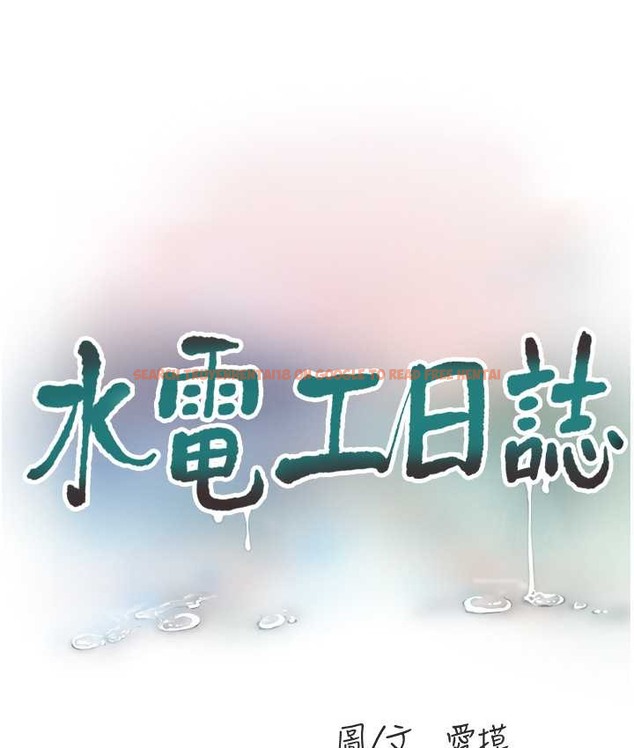 查看漫画水電工日誌 - 第56話-別拒絕我的「好意」 - tymanga.com中的2065627图片
