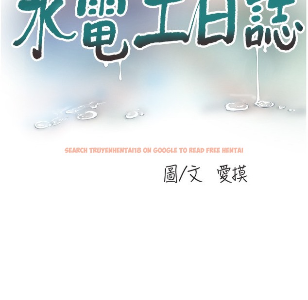 查看漫画水電工日誌 - 第59話-結婚典禮的最後「高潮」 - tymanga.com中的2221370图片