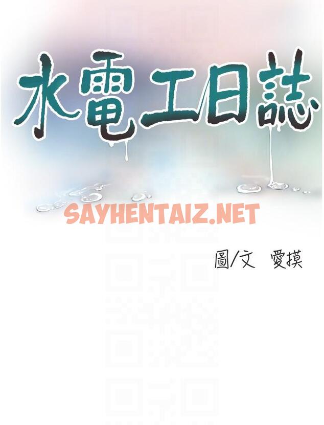 查看漫画水電工日誌 - 第6話-固定保養維持「性」福 - sayhentaiz.net中的1286933图片