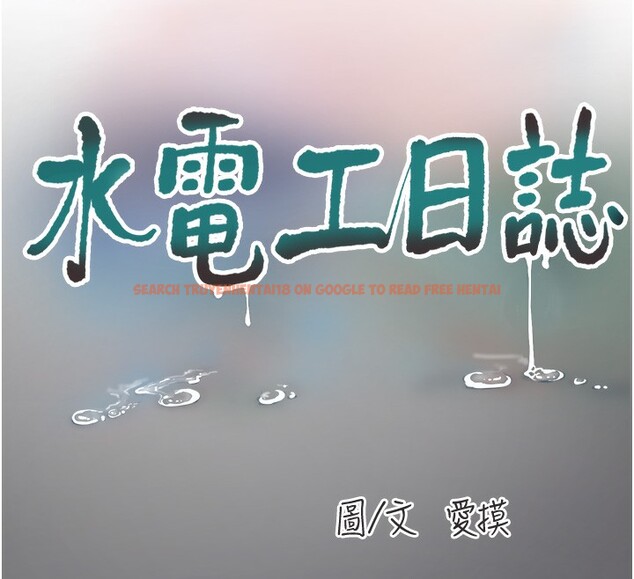 查看漫画水電工日誌 - 第61話-令人欲罷不能的手指 - tymanga.com中的2517587图片