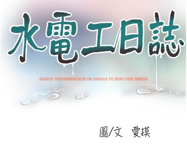 查看漫画水電工日誌 - 第64話-五顆星的愛撫服務 - tymanga.com中的2611082图片