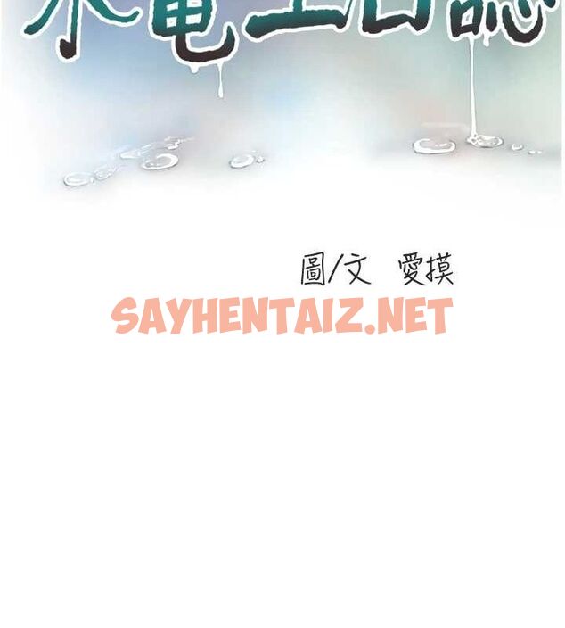 查看漫画水電工日誌 - 第75話-鬧水災的淫蕩下體 - sayhentaiz.net中的2904748图片