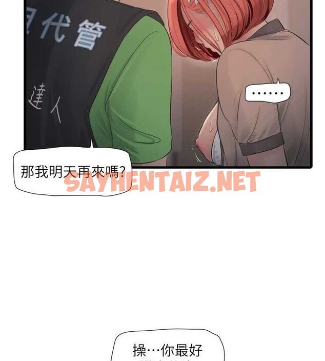 查看漫画水電工日誌 - 第75話-鬧水災的淫蕩下體 - sayhentaiz.net中的2904779图片