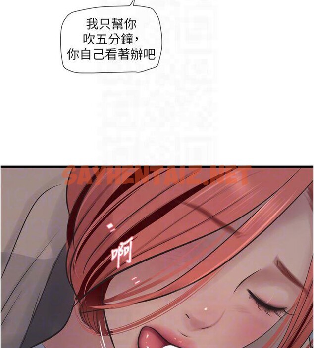 查看漫画水電工日誌 - 第76話-幫我吹好嗎? - sayhentaiz.net中的2961255图片