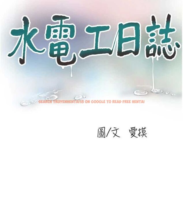 查看漫画水電工日誌 - 第77話-跨越朋友的界線 - sayhentaiz.net中的2987492图片