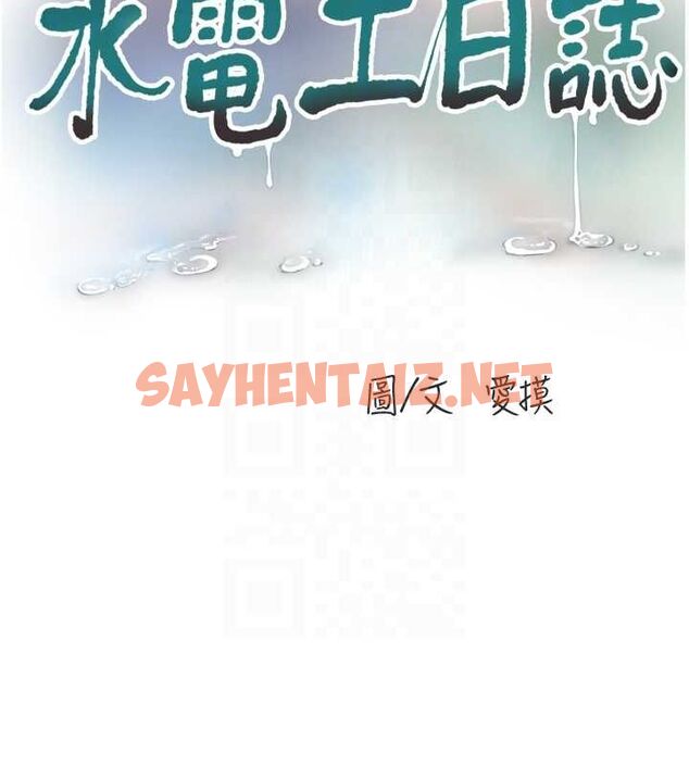 查看漫画水電工日誌 - 第78話-在沙發上演謎片劇情 - sayhentaiz.net中的3012730图片