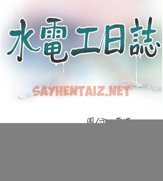 查看漫画水電工日誌 - 第79話-我就要你獨寵我一人! - sayhentaiz.net中的3040888图片