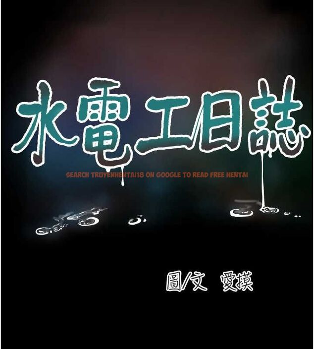 查看漫画水電工日誌 - 第81話-我等你很久了♥ - sayhentaiz.net中的3091819图片