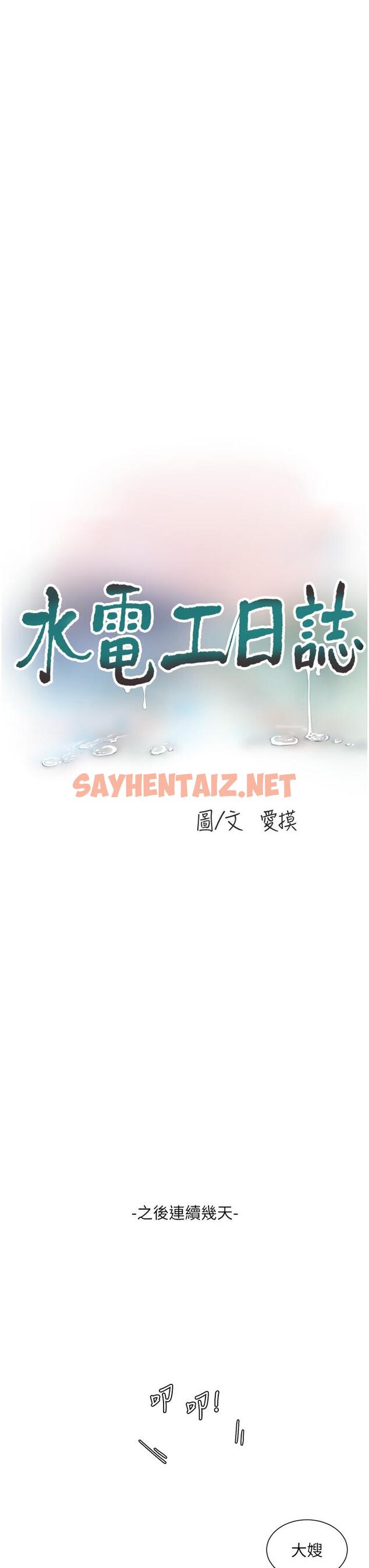 查看漫画水電工日誌 - 第9話-比觸電還強烈的快感 - sayhentaiz.net中的1300558图片