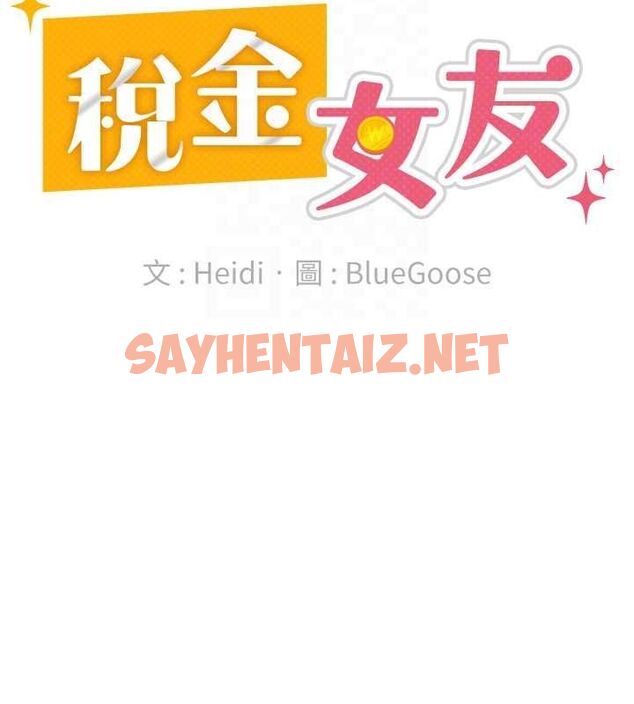 查看漫画稅金女友 - 第15話-可悲的處男 - sayhentaiz.net中的2739182图片