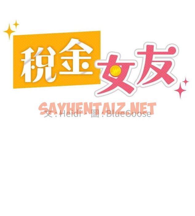 查看漫画稅金女友 - 第16話-再次遇到酒店妹 - sayhentaiz.net中的2763395图片