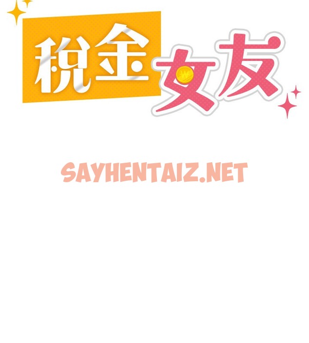 查看漫画稅金女友 - 第3話-盡情抽插我 - tymanga.com中的2501534图片