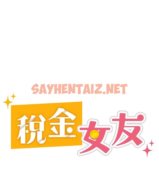 查看漫画稅金女友 - 第8話-讓囂張的上司聽我打炮 - tymanga.com中的2531197图片