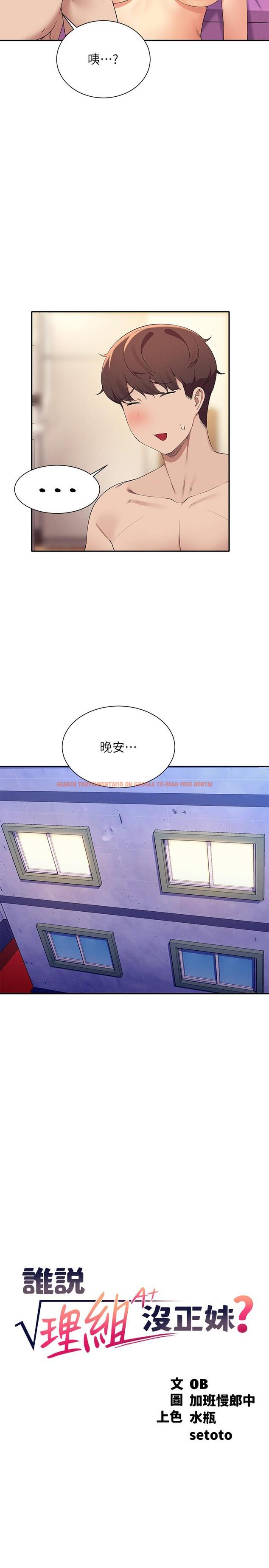 查看漫画誰說理組沒正妹？ - 第100話-告白之後去海邊約會 - www.tymanga.com中的1272732图片