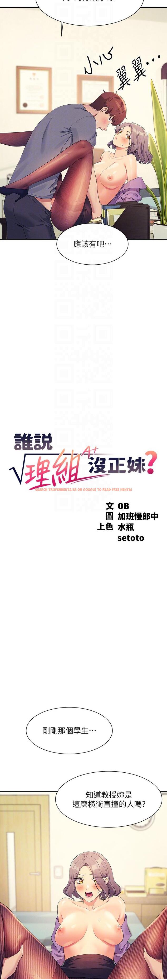 查看漫画誰說理組沒正妹？ - 第102話-猛烈噴向教授的精液 - www.tymanga.com中的1288329图片