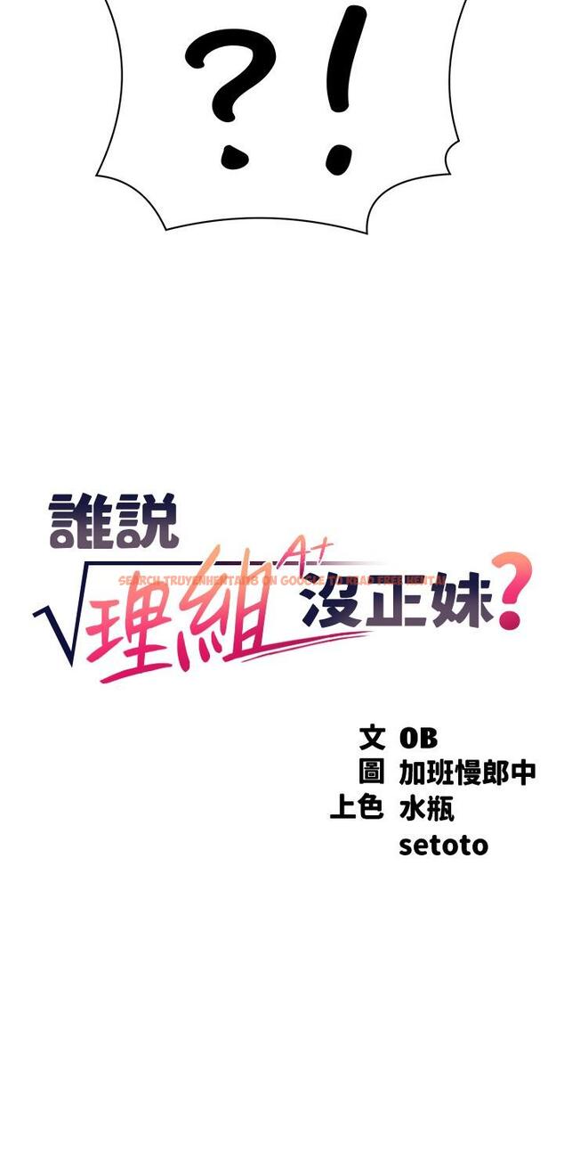 查看漫画誰說理組沒正妹？ - 第106話-我們QK一下再走吧 - www.tymanga.com中的1319611图片