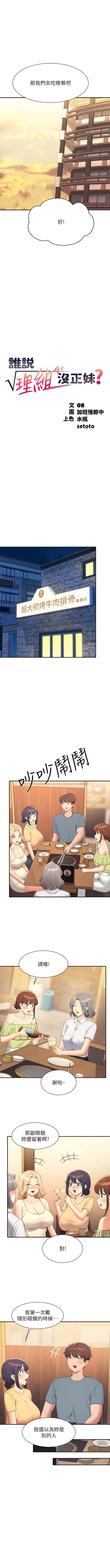 查看漫画誰說理組沒正妹？ - 第109話-想知道為廷的心意 - www.tymanga.com中的1341732图片