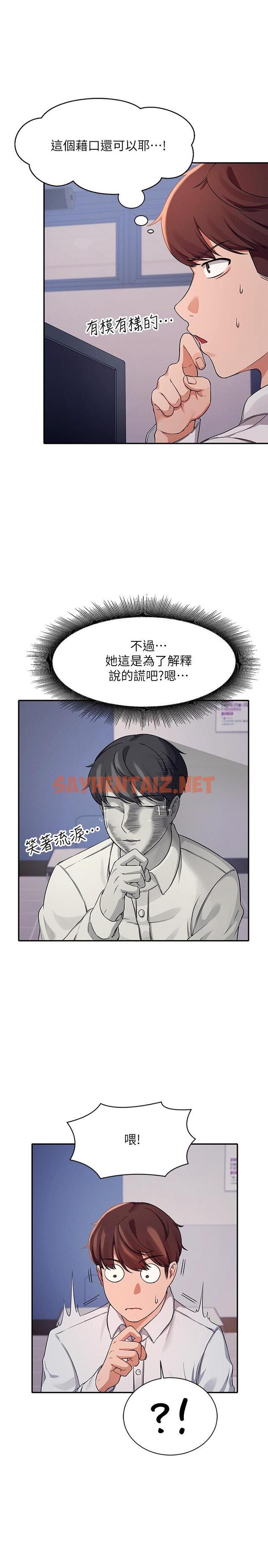 查看漫画誰說理組沒正妹？ - 第11話-半夜在校園內脫光 - sayhentaiz.net中的808812图片