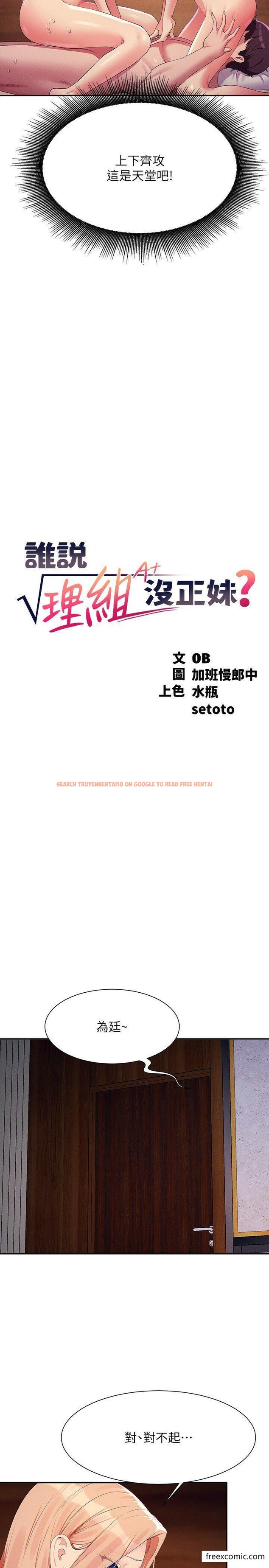 查看漫画誰說理組沒正妹？ - 第114話-被公開闖入的3P現場 - www.tymanga.com中的1360159图片
