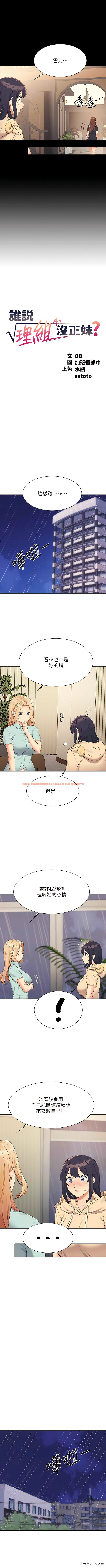 查看漫画誰說理組沒正妹？ - 第115話-你為什麼對我這麼好？ - www.tymanga.com中的1362543图片