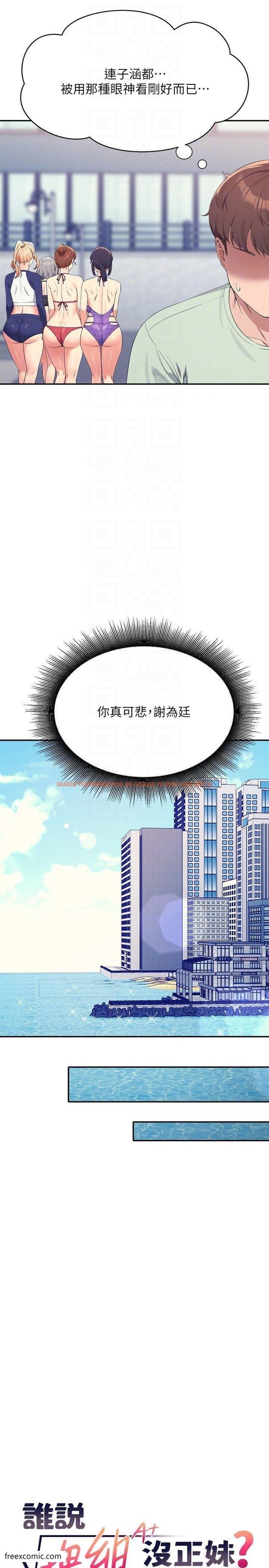 查看漫画誰說理組沒正妹？ - 第120話-想了解為廷的內心 - tymanga.com中的1420906图片