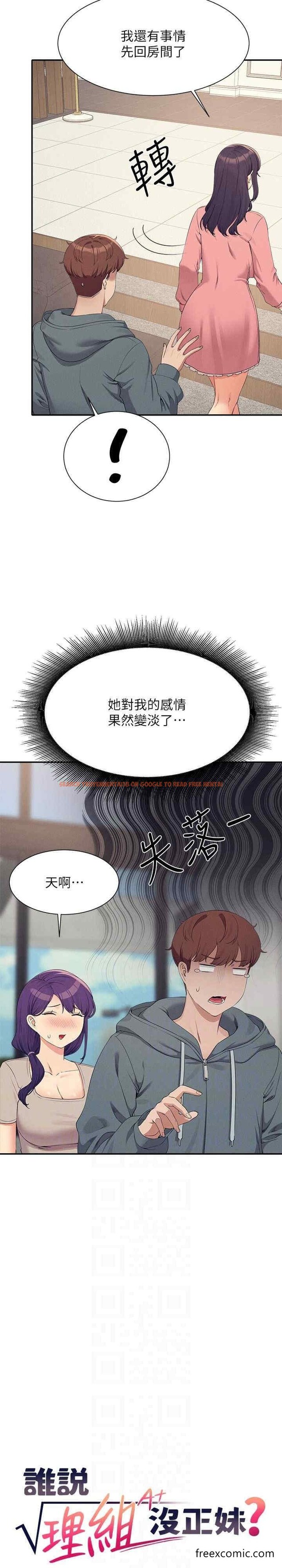 查看漫画誰說理組沒正妹？ - 第121話-我可以把你撲倒吧？ - tymanga.com中的1449112图片