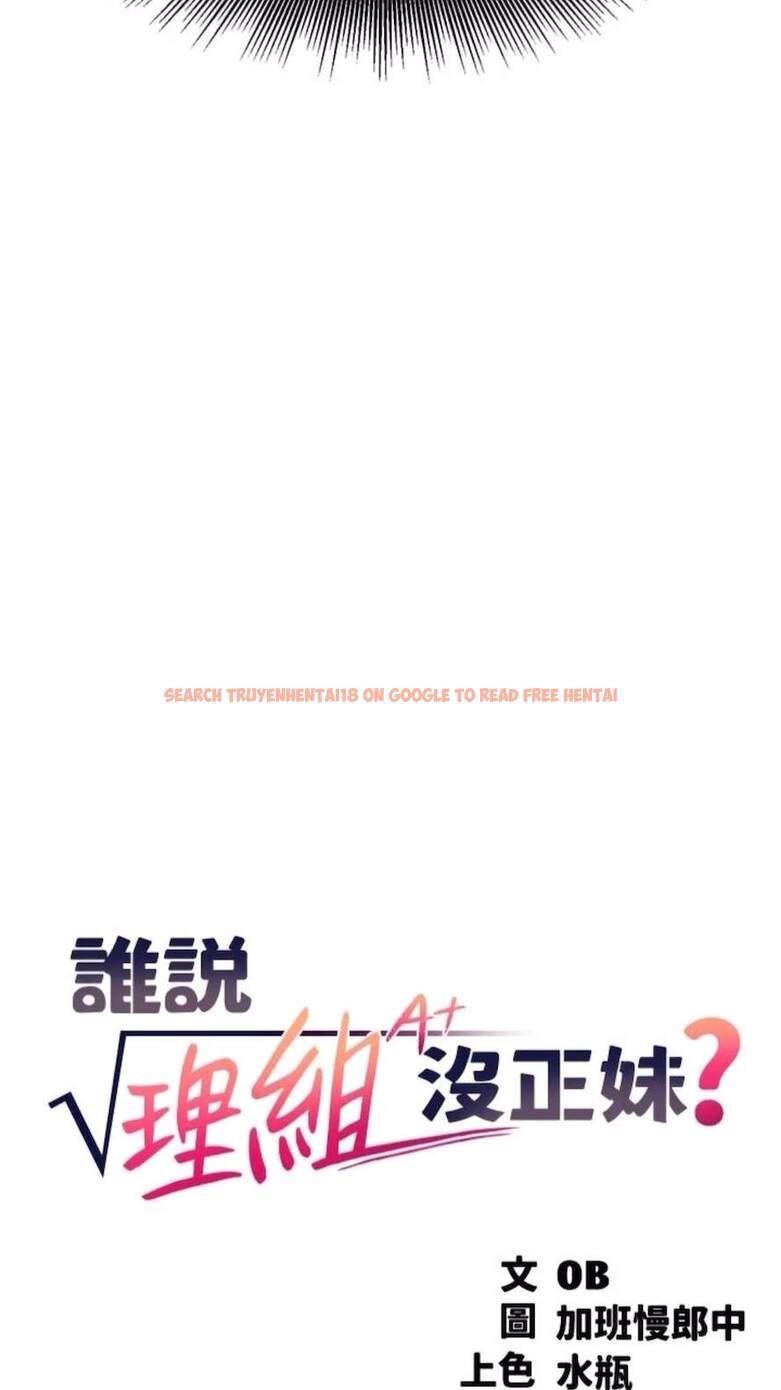 查看漫画誰說理組沒正妹？ - 第123話-盡情享用我的屁股 - tymanga.com中的1473692图片