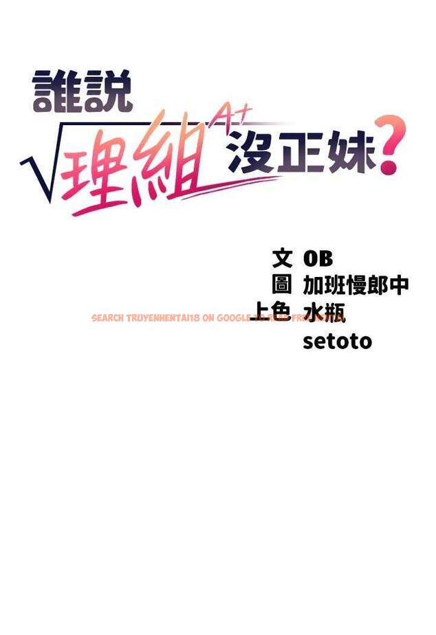 查看漫画誰說理組沒正妹？ - 第124話-肛肛不小心高潮了 - tymanga.com中的1479107图片