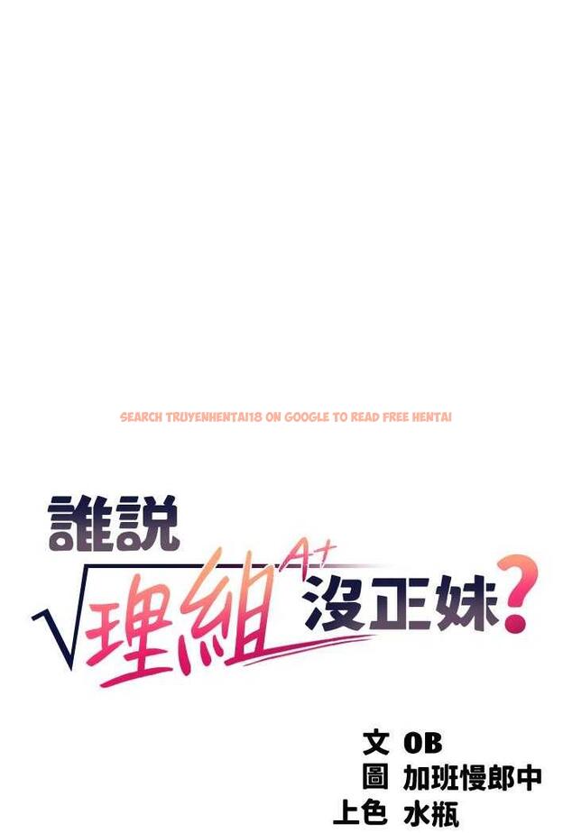 查看漫画誰說理組沒正妹？ - 第125話-不要輸給一夫一妻制 - tymanga.com中的1488277图片