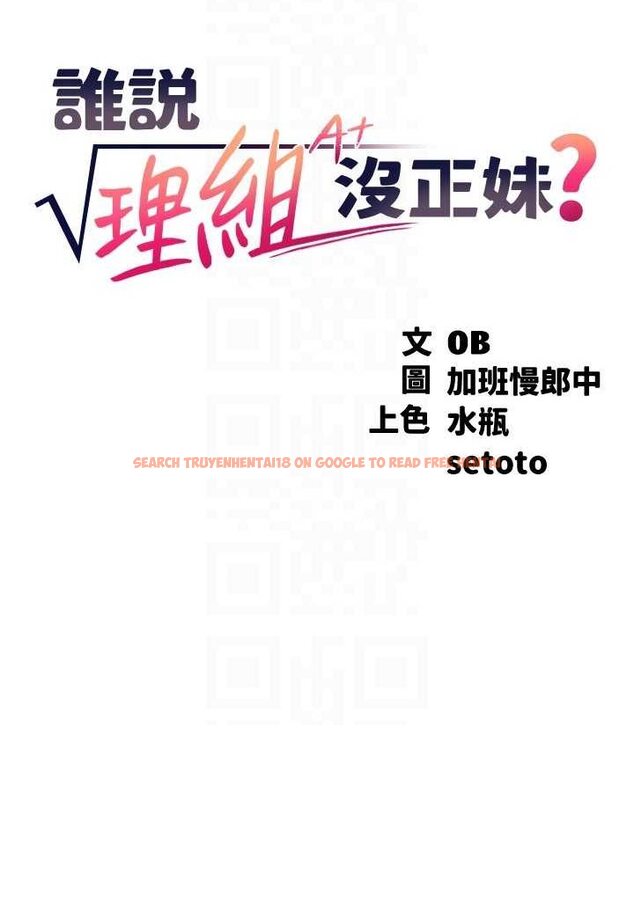 查看漫画誰說理組沒正妹？ - 第127話-給樂亞的極致服務 - tymanga.com中的1532043图片
