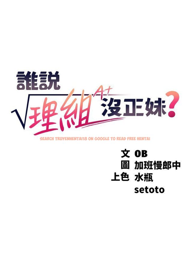 查看漫画誰說理組沒正妹？ - 第129話-被拒絕就來找我討拍吧 - tymanga.com中的1594367图片