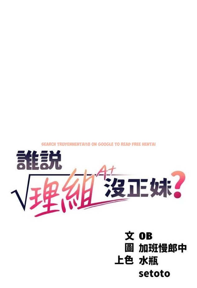 查看漫画誰說理組沒正妹？ - 第130話-向發情的雪兒下達命令 - tymanga.com中的1618455图片