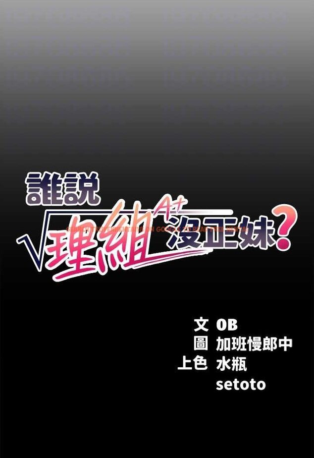 查看漫画誰說理組沒正妹？ - 第131話-約會到一半就濕了 - tymanga.com中的1641534图片
