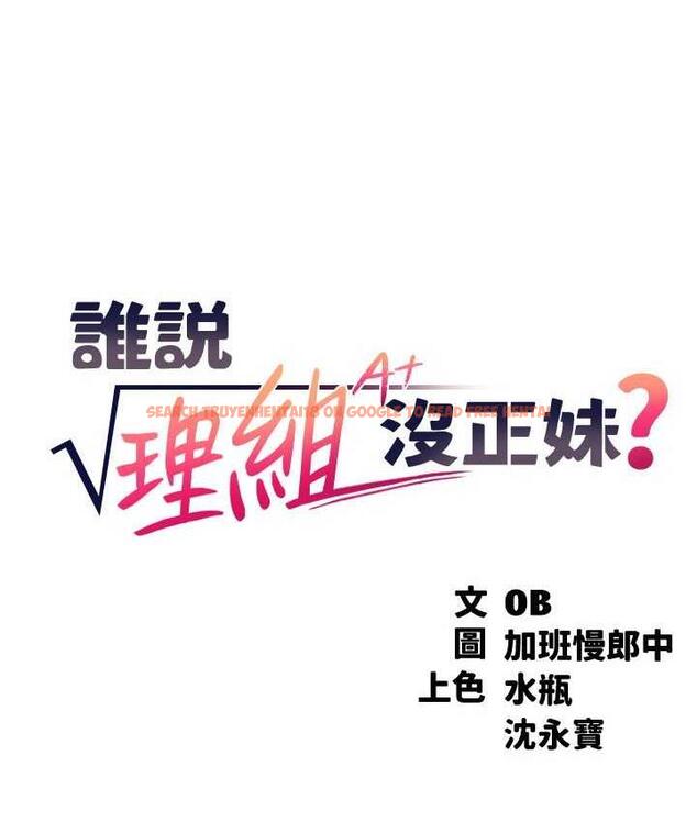 查看漫画誰說理組沒正妹？ - 第133話-雪兒強烈的佔有慾 - tymanga.com中的1679353图片