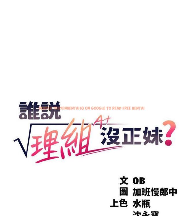 查看漫画誰說理組沒正妹？ - 第136話-我得要叫你老公了… - tymanga.com中的1747831图片