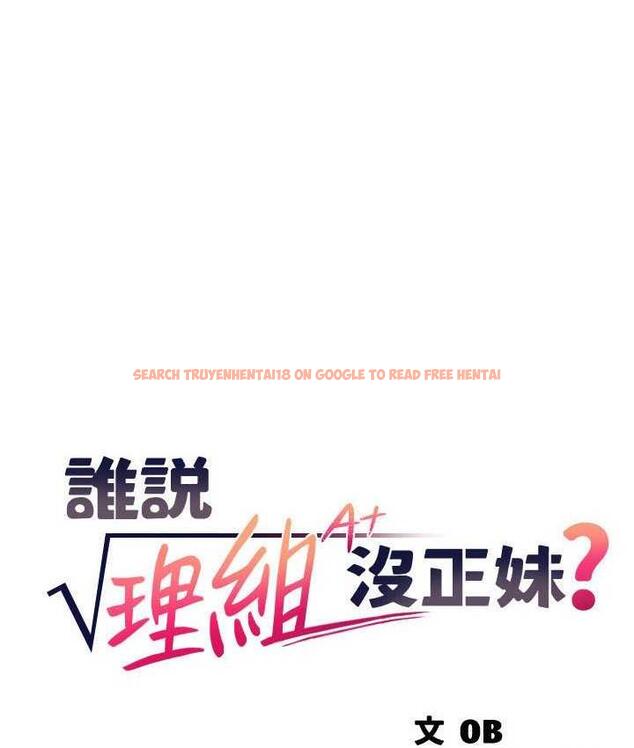 查看漫画誰說理組沒正妹？ - 第137話-滿滿注入教授的體內 - tymanga.com中的1768446图片