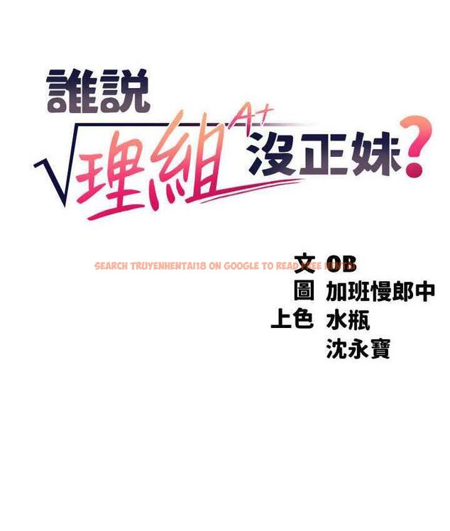 查看漫画誰說理組沒正妹？ - 第138話-全部都是我老婆 - tymanga.com中的1785151图片