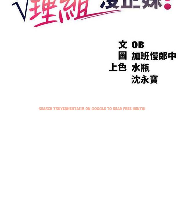 查看漫画誰說理組沒正妹？ - 第139話-女友們的使用方法 - tymanga.com中的1805442图片