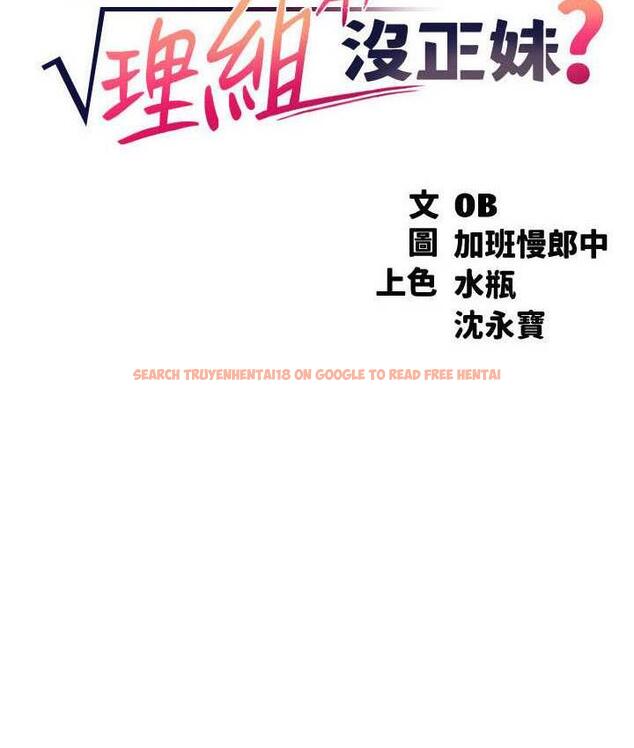 查看漫画誰說理組沒正妹？ - 第140話-今天讓男友好好享受~ - tymanga.com中的1826390图片