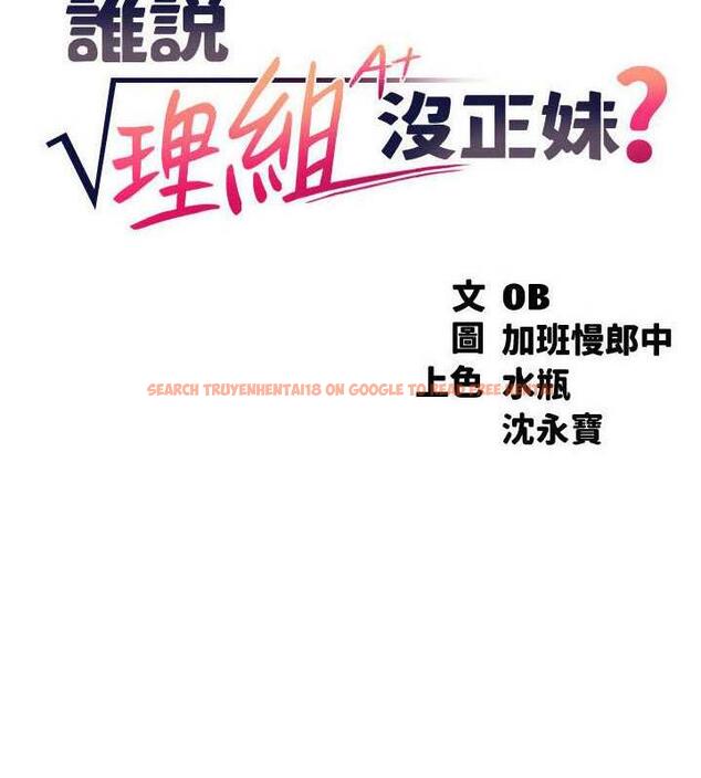 查看漫画誰說理組沒正妹？ - 第141話-女朋友們之間要好好相處 - tymanga.com中的1846158图片
