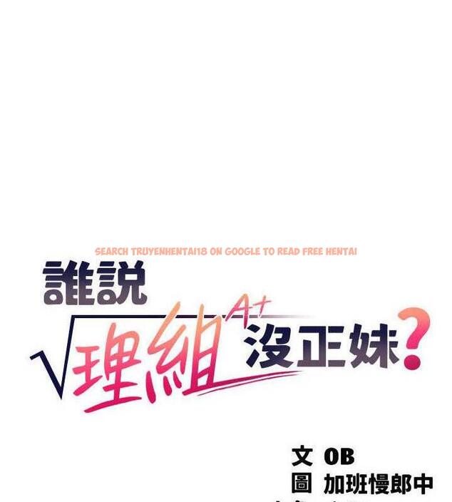 查看漫画誰說理組沒正妹？ - 第142話-為了為廷準備的特別驚喜 - tymanga.com中的1869414图片