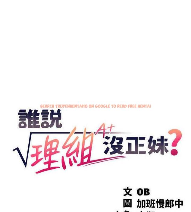 查看漫画誰說理組沒正妹？ - 第143話-有人在旁邊看就變更緊了 - tymanga.com中的1890997图片
