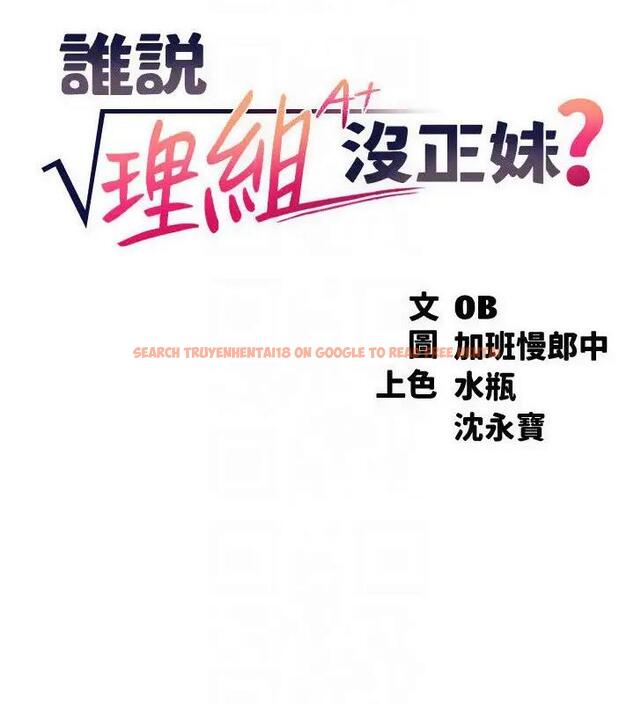 查看漫画誰說理組沒正妹？ - 第145話-我們就只是很喜歡你♥ - tymanga.com中的1938129图片