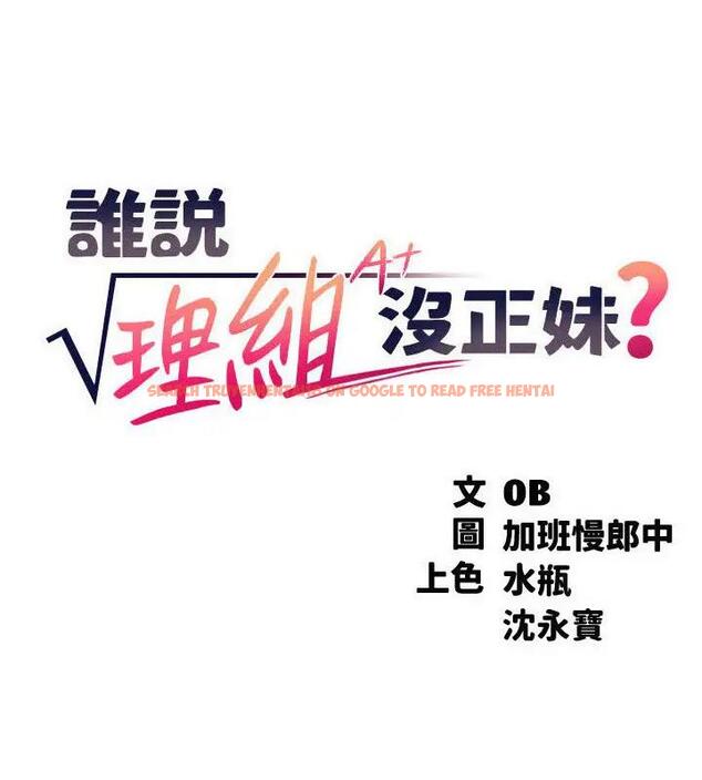 查看漫画誰說理組沒正妹？ - 第146話-妳們讓我有夠興奮 - tymanga.com中的1961085图片
