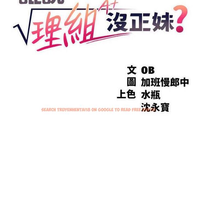 查看漫画誰說理組沒正妹？ - 第147話-眾女友給為廷的驚喜 - tymanga.com中的1983388图片