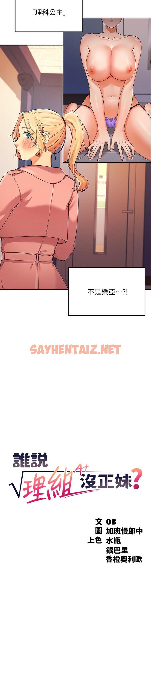 查看漫画誰說理組沒正妹？ - 第15話-男廁裸露現場 - sayhentaiz.net中的817800图片