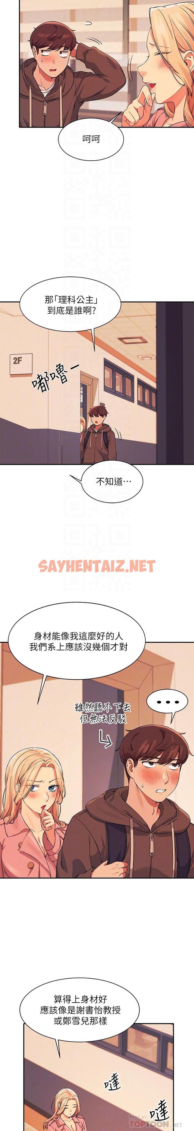 查看漫画誰說理組沒正妹？ - 第15話-男廁裸露現場 - sayhentaiz.net中的817802图片