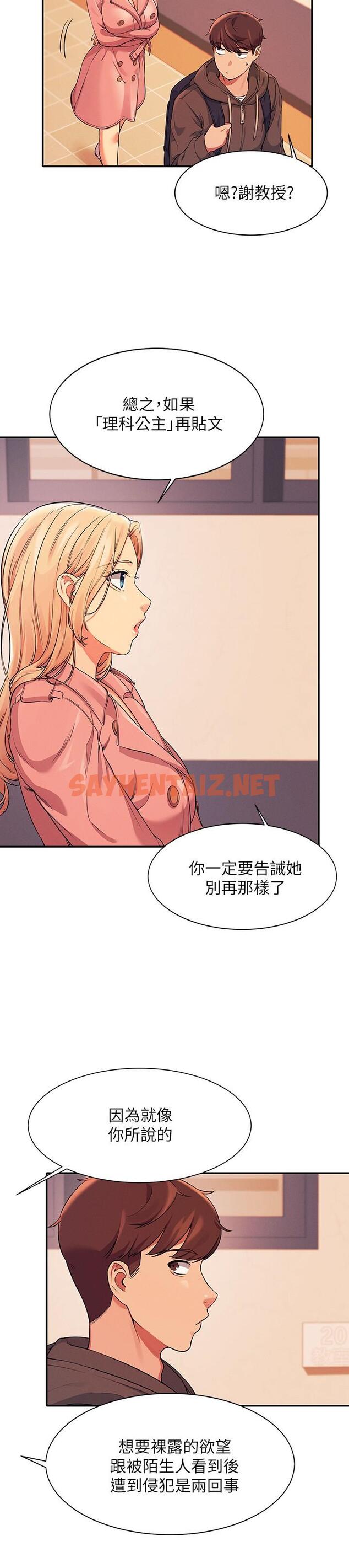 查看漫画誰說理組沒正妹？ - 第15話-男廁裸露現場 - sayhentaiz.net中的817803图片