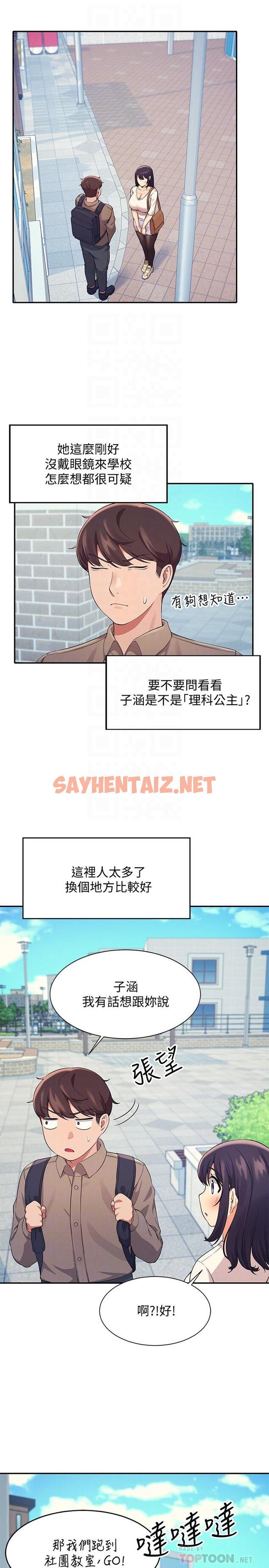 查看漫画誰說理組沒正妹？ - 第17話-大膽騎上學長 - sayhentaiz.net中的822207图片